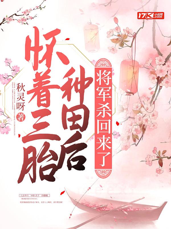 将军杀回来了 年年糕