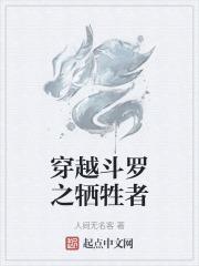 穿越斗罗成为人面魔蛛的