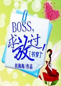 穿书反派boss求远离