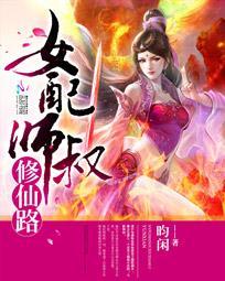 女配师叔修仙路作者