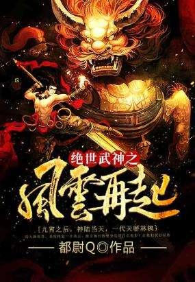 绝世武神之风云再起2