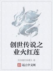 创世传说手游