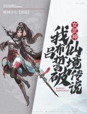 吕布 女武神