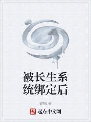 绑定长生抽奖系统后