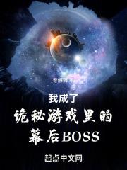 我成了恐怖游戏boss