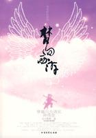 梦回西游神王版