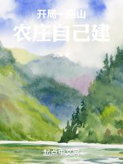 开局一座山漫画免费阅读奇漫屋