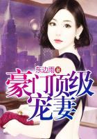 豪门顶级盛婚