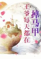 王爷每天都在吃醋漫画免费