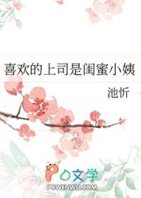 我闺蜜的上司是你前女友