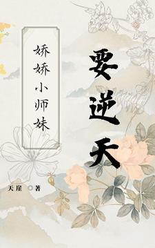 小师妹又娇又软