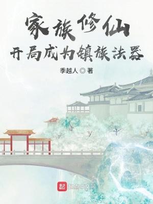 玄鉴仙族免费阅读无弹窗