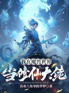 魔兽世界修仙玩家什么职业好