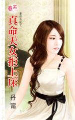 真命天女7集