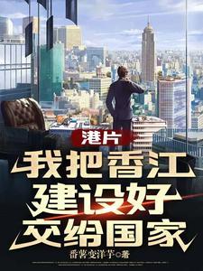 香江创始人