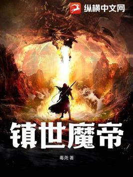 镇世神帝