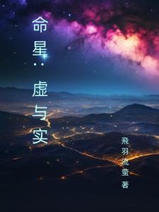 占星中的虚星