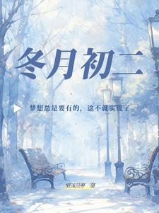 冬月初二是11月2号吗