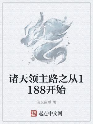 诸天领主空间123读