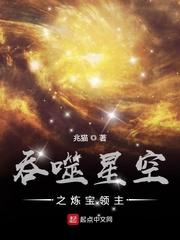 吞噬星空之炼宝领主里的生命五谷指的是什么