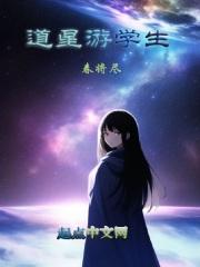 星学院道星