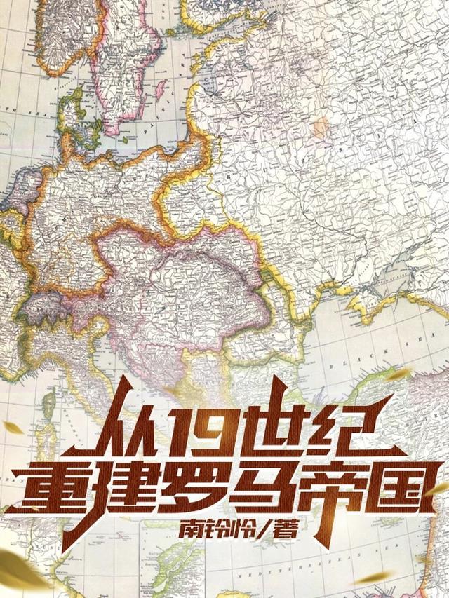 罗马从城邦到帝国