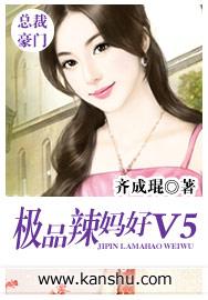 极品辣妈好v5漫画笔趣阁