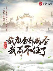 洪荒截教仙尊