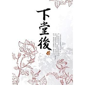 下堂后染香群