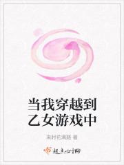 穿越到乙女游戏世界的我12话