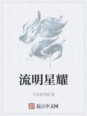 明星什么耀