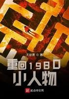 重回1980小人物最新全文阅读免费