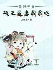 空间神医妃残疾冷王安分点