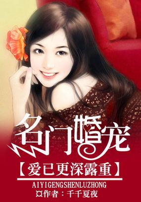 名门婚深