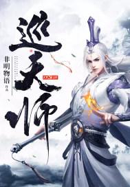 巡天师小白和巡天师有什么区别