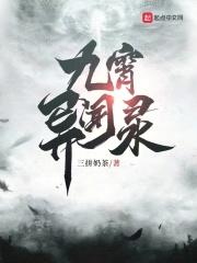 九霄异闻录